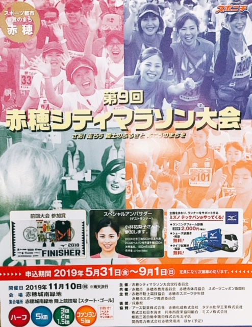 赤穂マラソン２０１９.png
