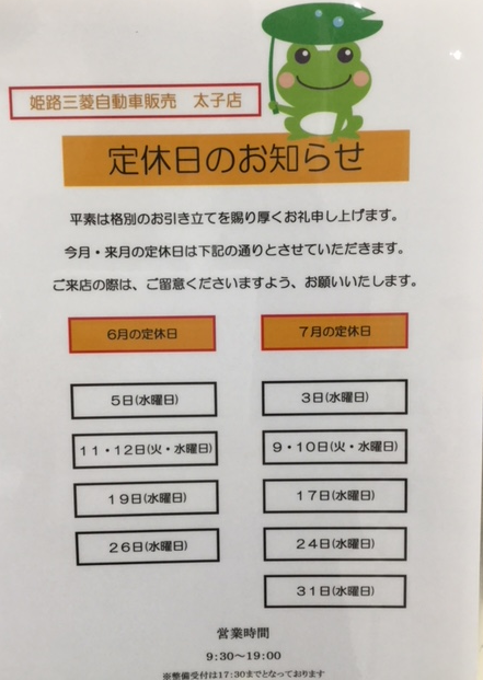 6月定休日.png