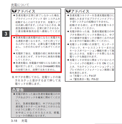 14-宝塚店ブログ用・201702アウトランダーPHEV説明書.png