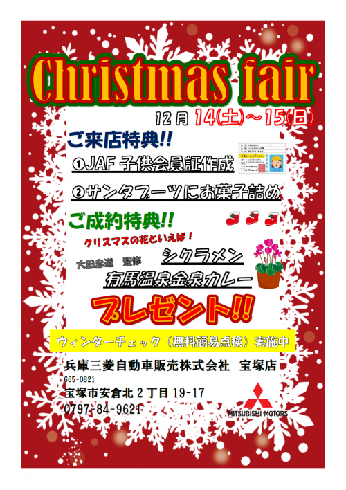 クリスマスfair2.png