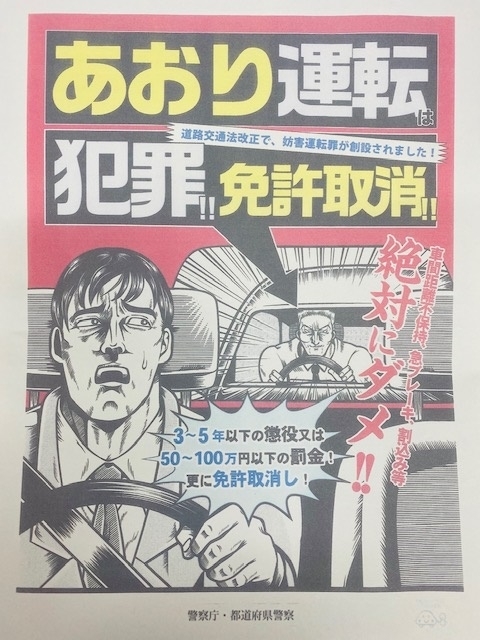 あおり運転IMG_3552.jpg