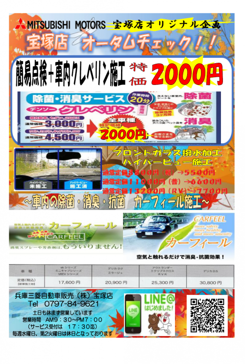 2020v9月　オータムチェック.png