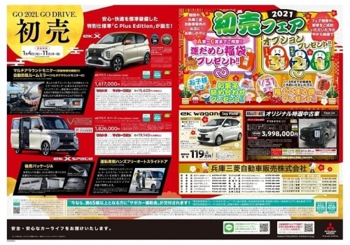 202101初売りチラシ表.jpg