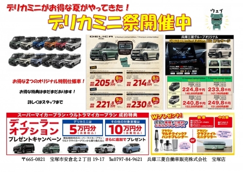2025.08デリカミニＤＭ.jpg