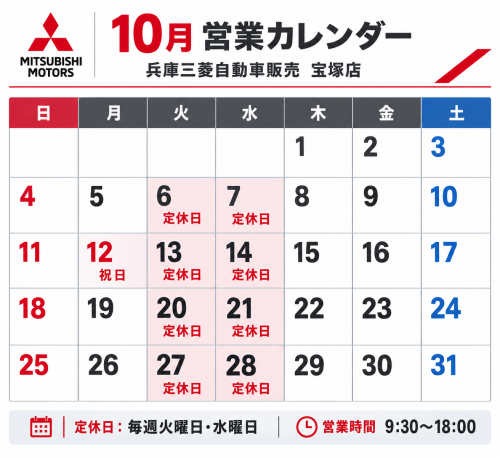 10月営業かれんだー.png
