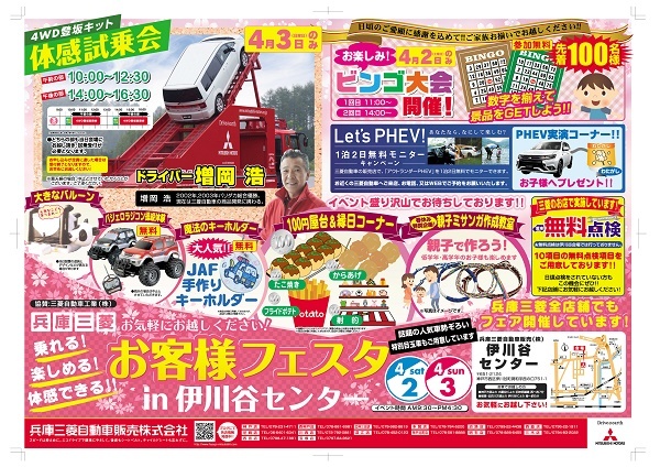 https://www.hyogo-mitsubishi.com/shop/takarazuka/files/%E4%BC%8A%E5%B7%9D%E8%B0%B7%E3%82%A4%E3%83%99%E3%83%B3%E3%83%88.jpg