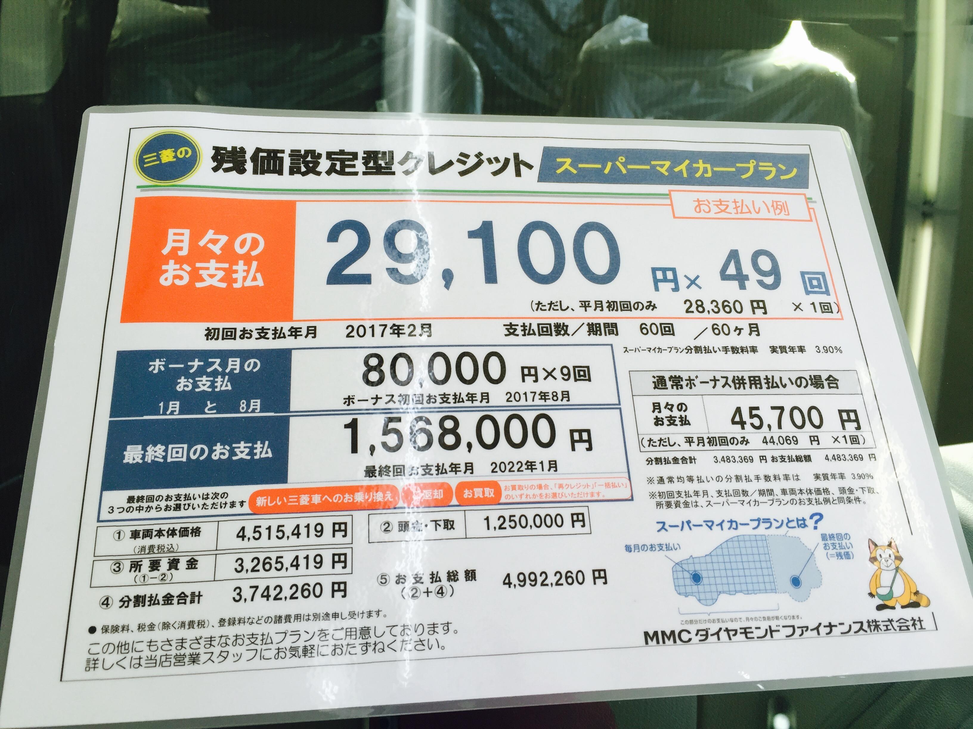 https://www.hyogo-mitsubishi.com/shop/takarazuka/files/takassupesupermycar.JPG