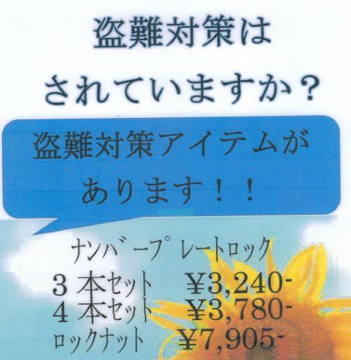盗難対策.PNG