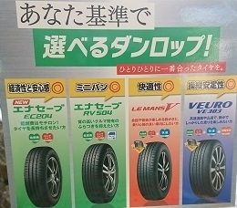 ダンロップ　３.JPG