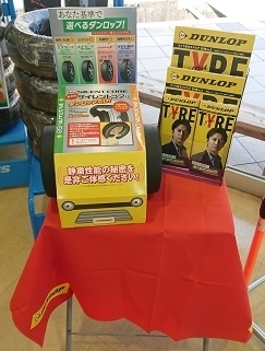 ダンロップ　１.JPG