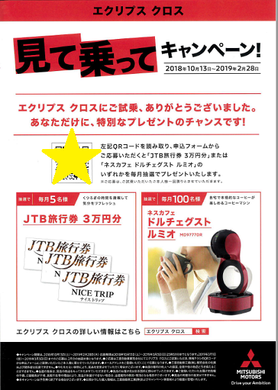 見て乗ってキャンペーン.PNG