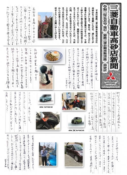 三菱新聞　高砂　202005のコピー.jpg