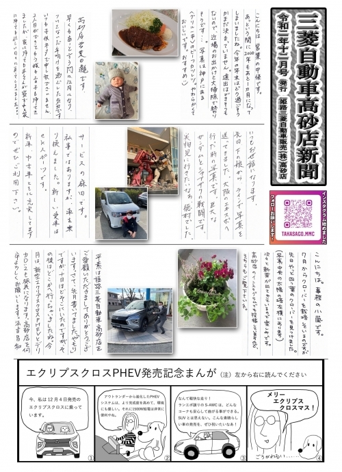 三菱新聞　高砂　202012のコピー.jpg