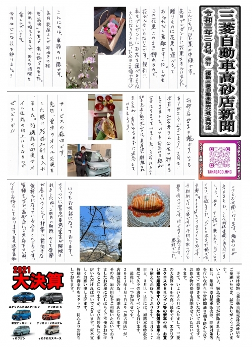 三菱新聞　高砂　202103のコピー (00000002).jpg