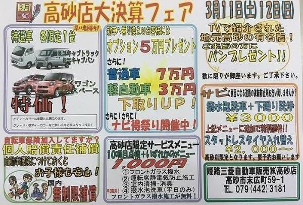 高砂ちらし.jpg