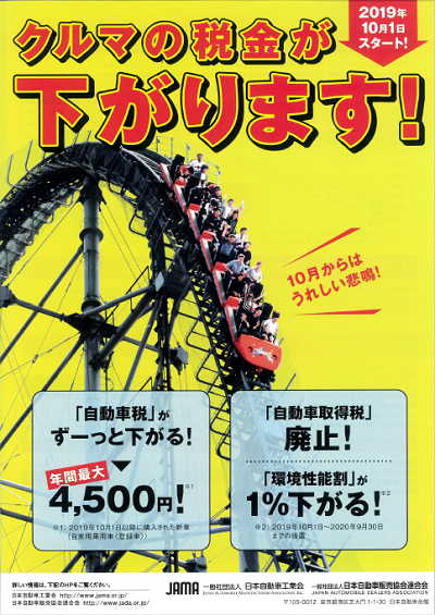 下がる税金.PNG