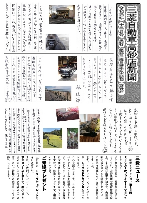 三菱新聞　高砂　201912.jpg