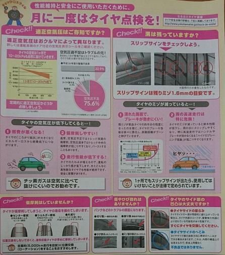 タイヤ.JPG