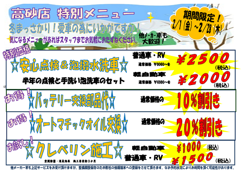 メニュー2月高砂店.PNG