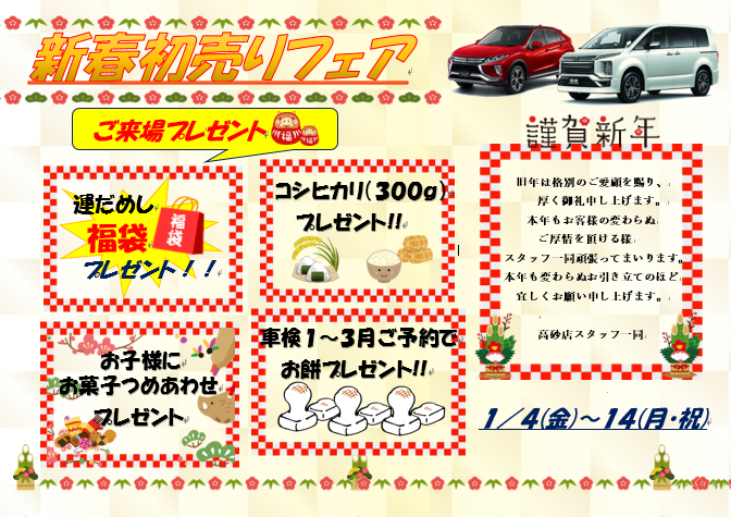 初売りフェア新春.PNG