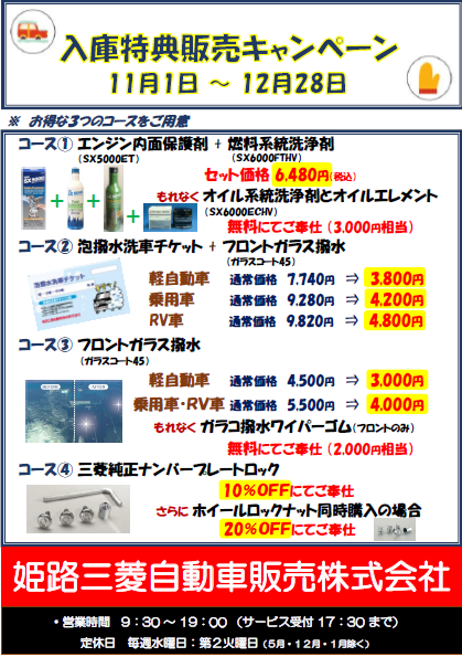 入庫特典.PNG