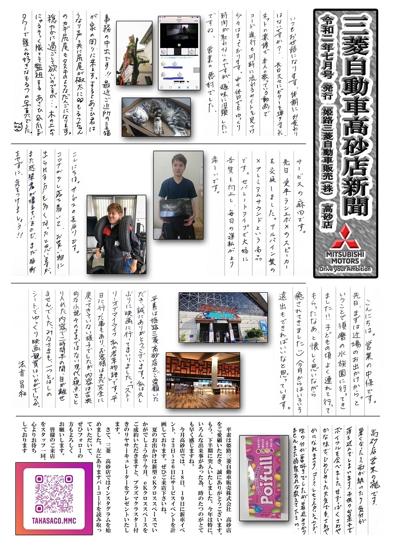 三菱新聞　高砂　7月号.jpg