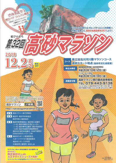 マラソン高砂.PNG