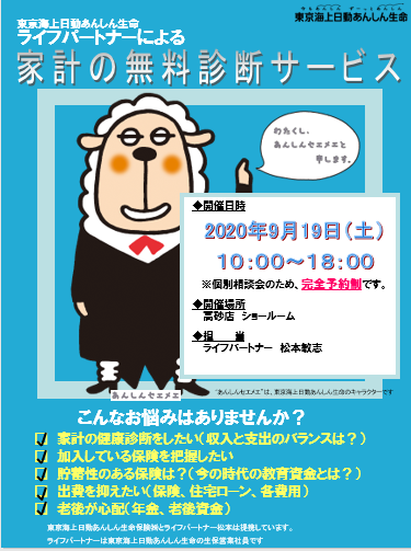 家計の無料相談会.PNG