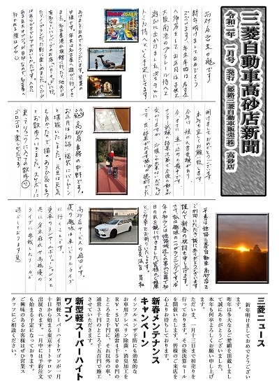 三菱新聞　高砂　1.jpg