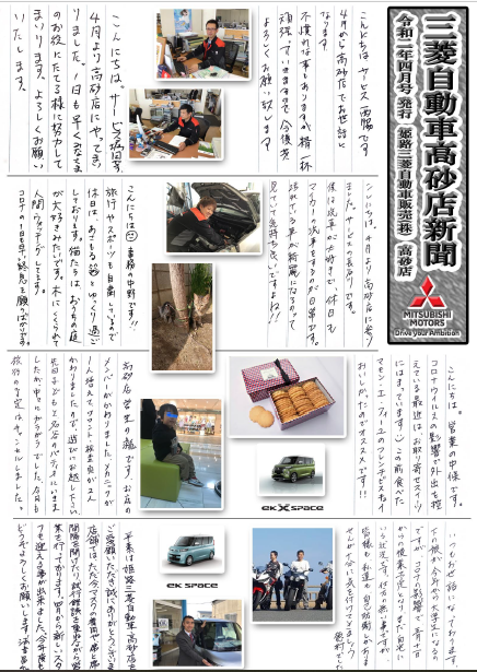 新聞４月号.PNG