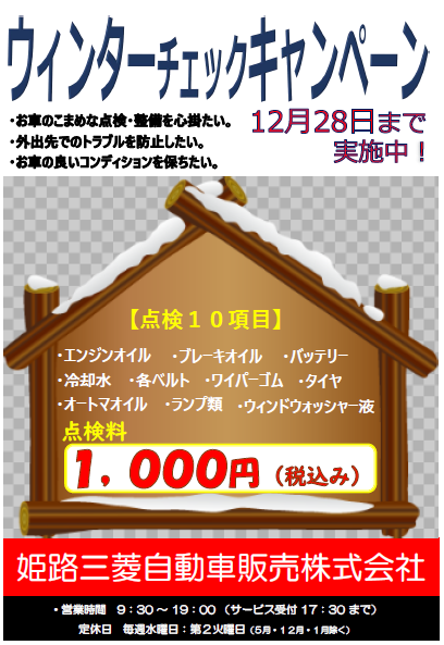 ウインターチェック.PNG