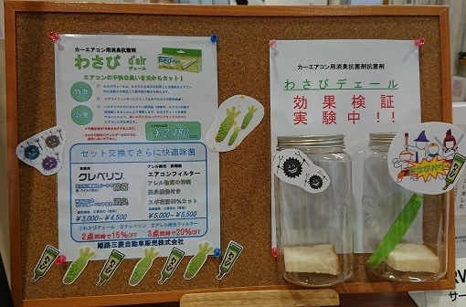 ワサビ.jpg