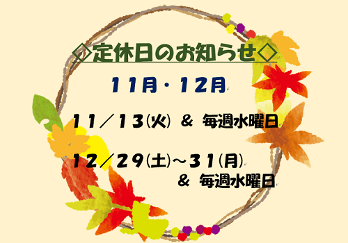 定休日.PNG