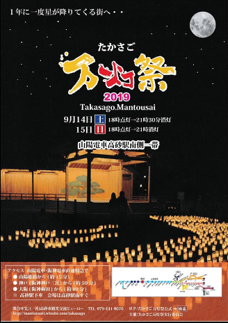 2019万灯祭高砂.PNG