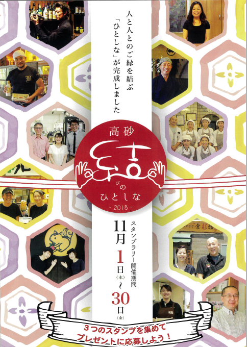 スタンプラリー.PNG