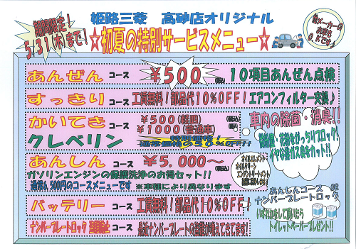 初夏のサービスメニュ.png