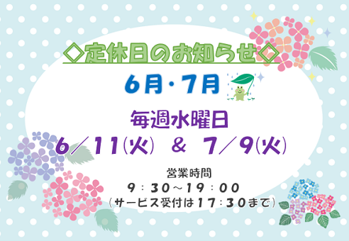 6月の定休日.PNG
