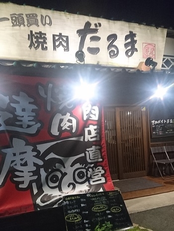 だるま.jpg