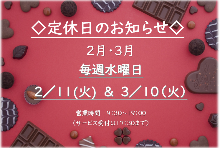 定休日のお知らせ.PNG