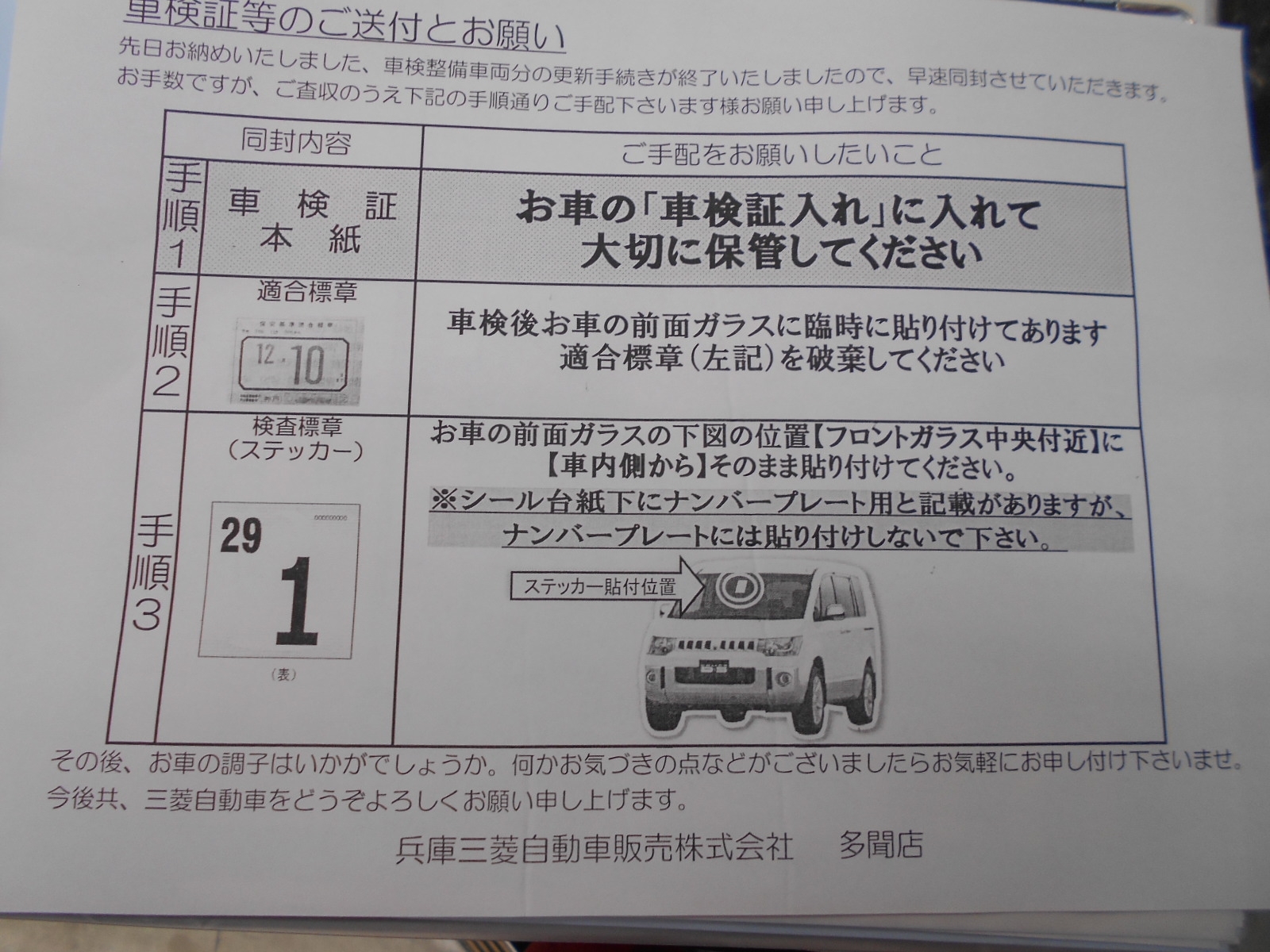 車検証のステッカーについて 兵庫三菱自動車販売株式会社 多聞店 兵庫三菱自動車販売グループ