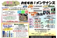 9月サ-ビスメニュ-.jpg