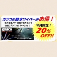 ワイパ－20％OFF.jpeg