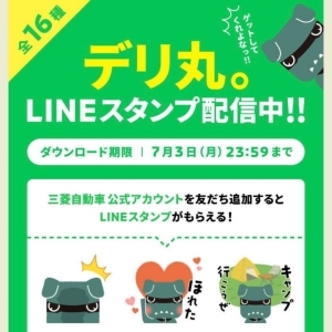 デリカミニLINE.jpeg