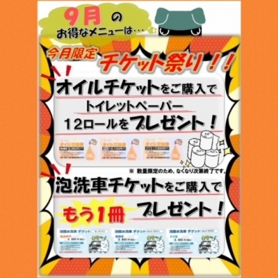 チケット祭り2023.9.jpeg