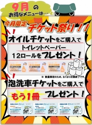 チケット祭り♪.jpeg