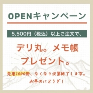 デリ丸手帳Pre.jpeg