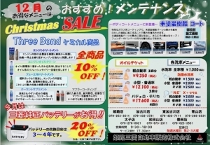 12月サ-ビスチラシ.jpeg