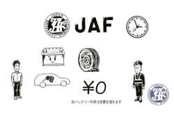 3分で分かるJAF.jpeg