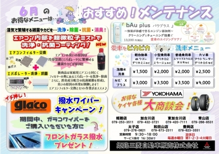6月サ－ビスメニュ－.jpeg