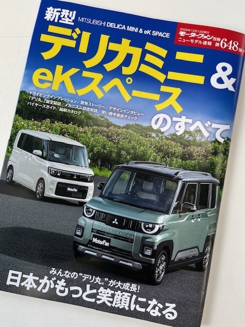 デリカミニ＆ekスペ－スのすべて.jpeg